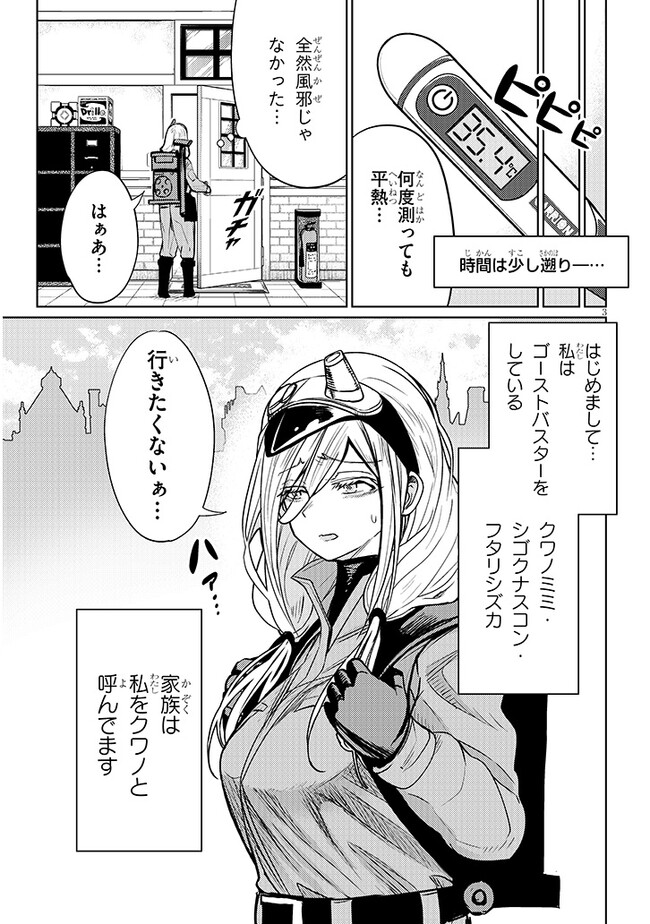 エクソシストは不浄に抗う 第7.1話 - Page 3