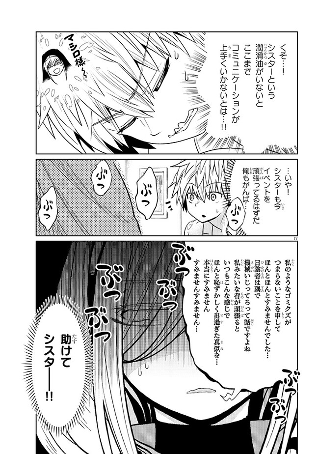 エクソシストは不浄に抗う 第7.2話 - Page 4