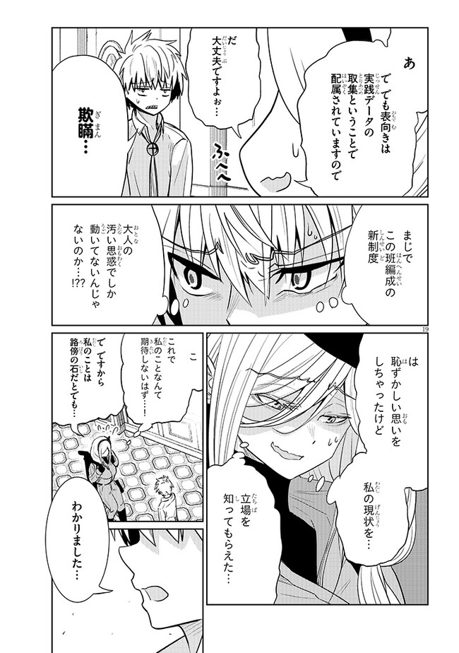 エクソシストは不浄に抗う 第7.2話 - Page 6