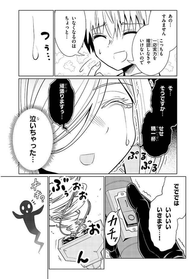 エクソシストは不浄に抗う 第8.1話 - Page 4