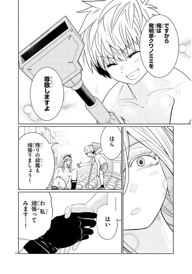 エクソシストは不浄に抗う 第8.1話 - Page 12