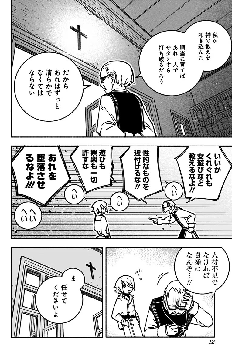 エクソシストを堕とせない 第1話 - Page 8