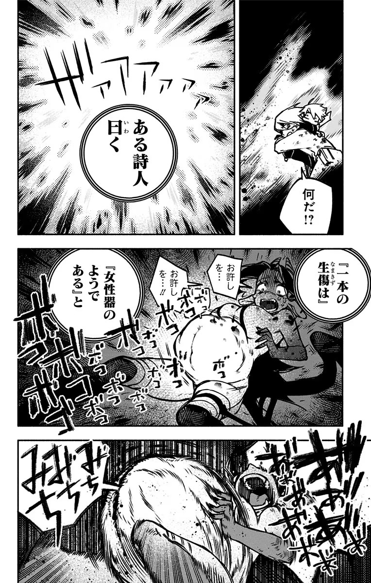 エクソシストを堕とせない 第1話 - Page 28