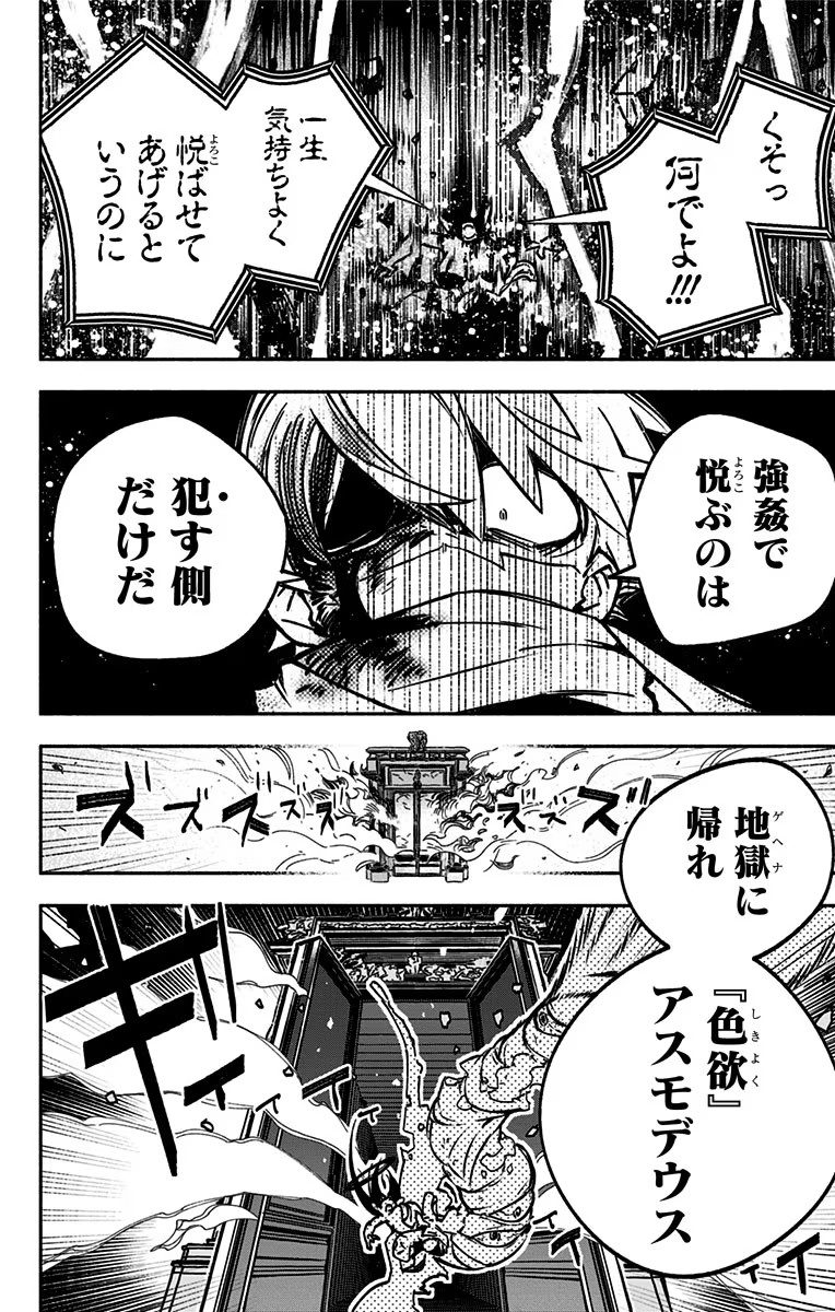 エクソシストを堕とせない 第1話 - Page 46