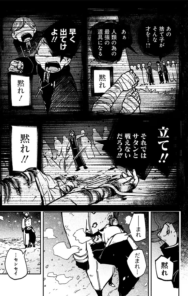 エクソシストを堕とせない 第1話 - Page 53