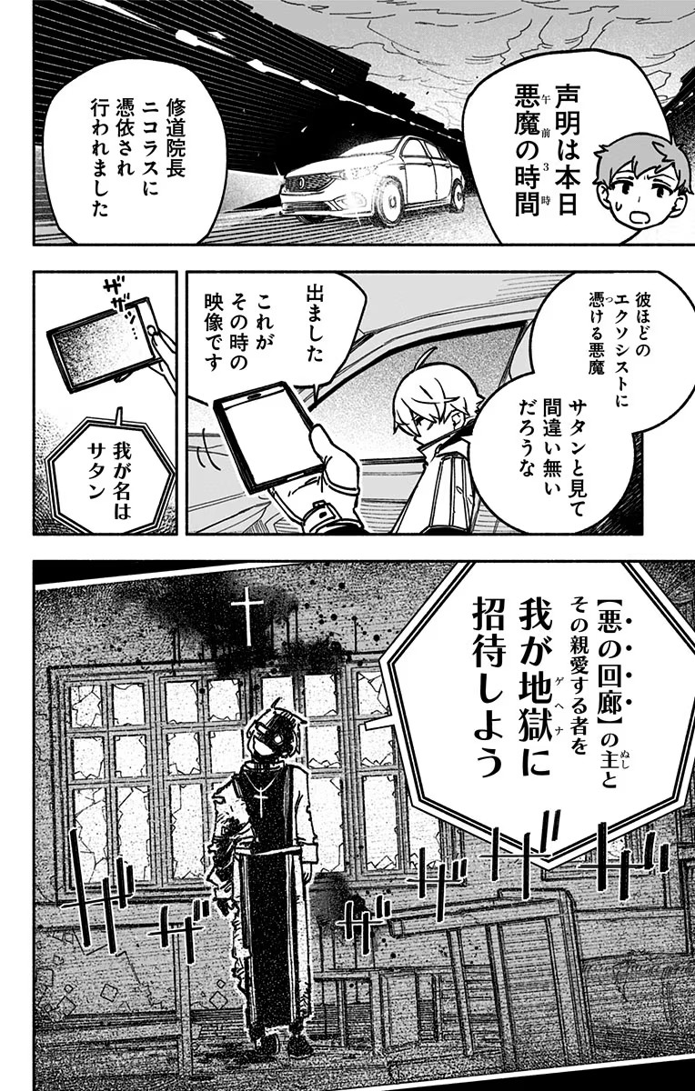 エクソシストを堕とせない 第1話 - Page 62