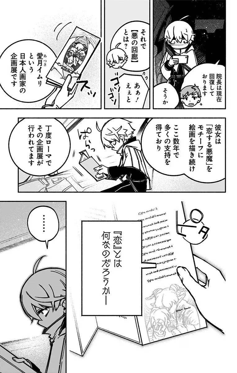 エクソシストを堕とせない 第1話 - Page 63