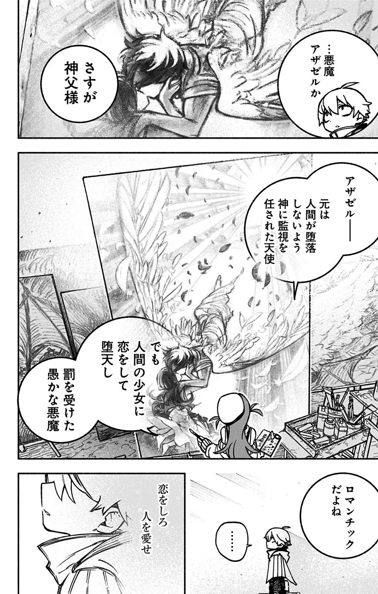 エクソシストを堕とせない 第1話 - Page 66