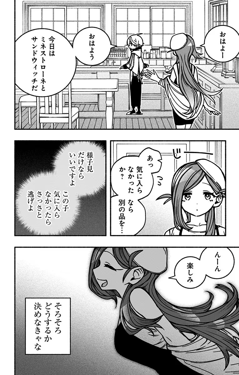 エクソシストを堕とせない 第10話 - Page 5