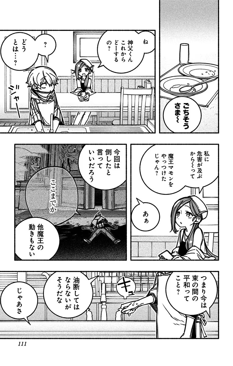 エクソシストを堕とせない 第10話 - Page 6