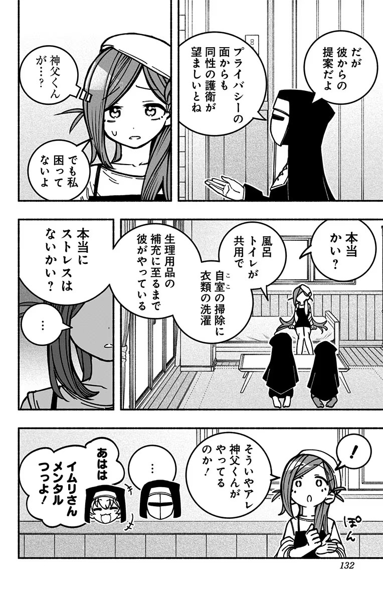 エクソシストを堕とせない 第11話 - Page 3