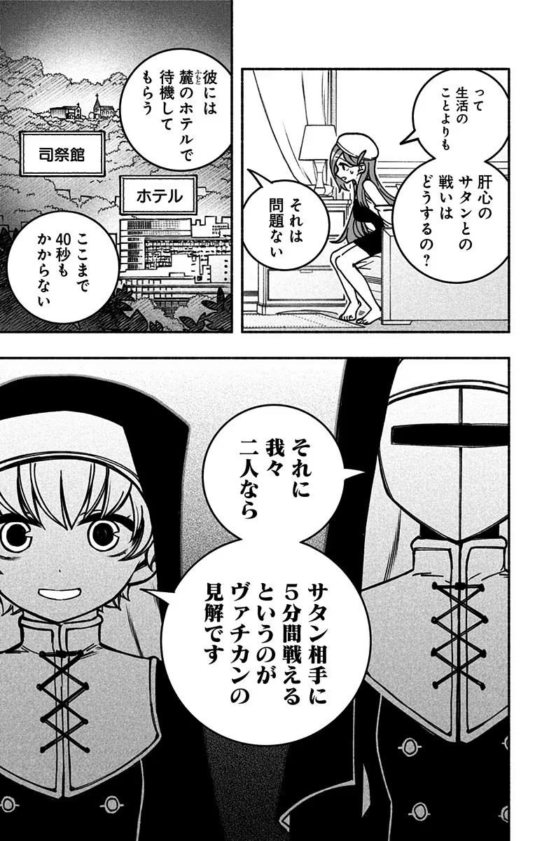 エクソシストを堕とせない 第11話 - Page 3