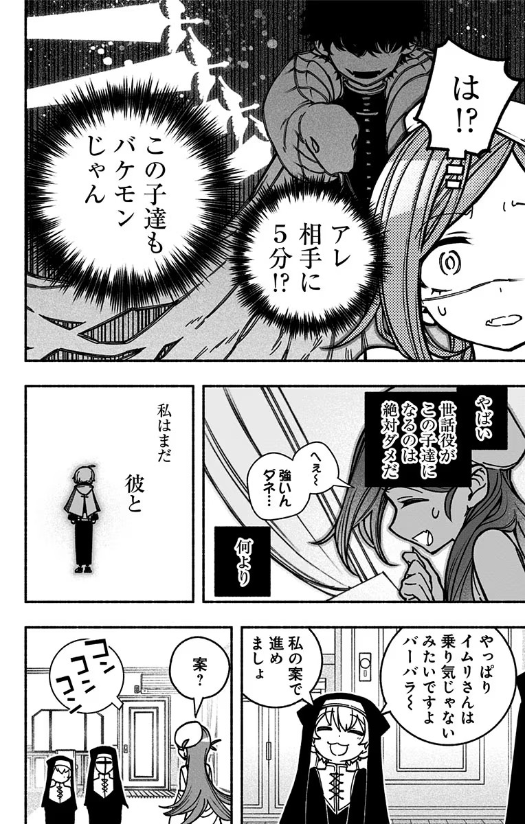 エクソシストを堕とせない 第11話 - Page 4