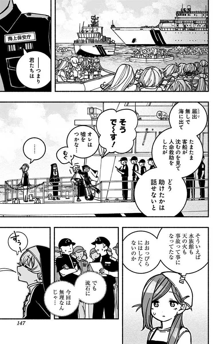 エクソシストを堕とせない 第11話 - Page 18