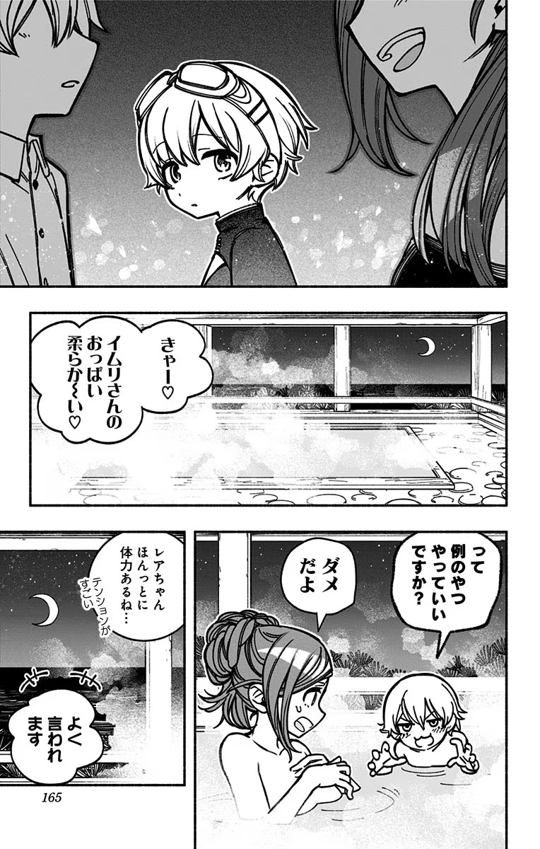 エクソシストを堕とせない 第12話 - Page 11