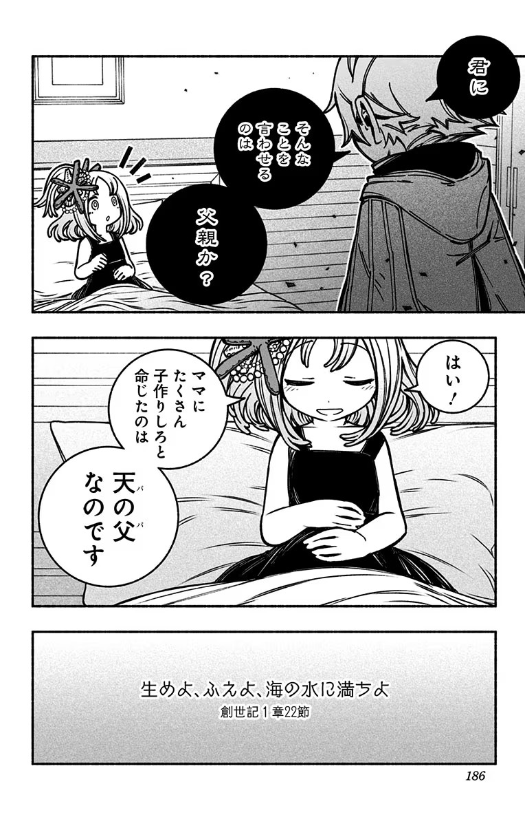 エクソシストを堕とせない 第13話 - Page 8