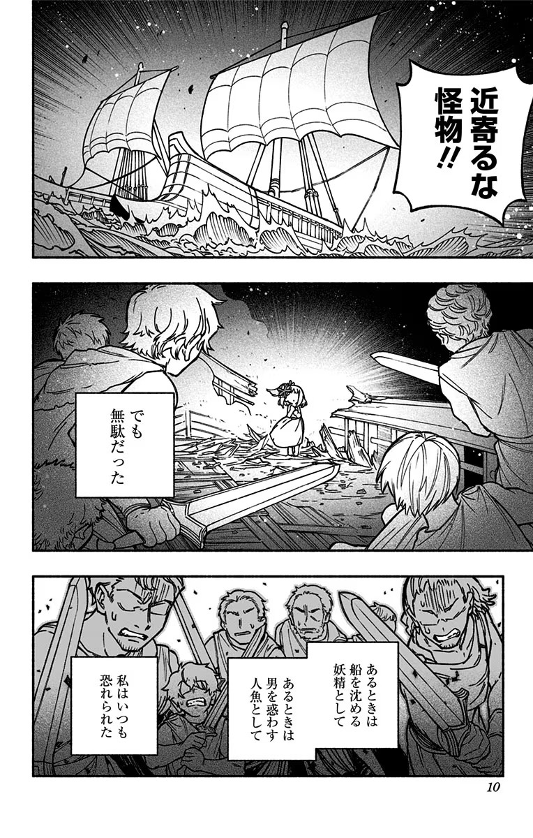 エクソシストを堕とせない 第14話 - Page 6