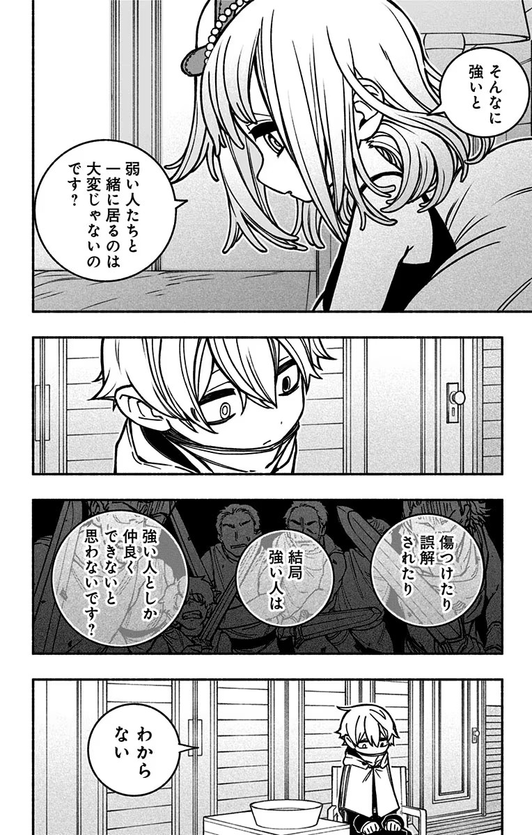 エクソシストを堕とせない 第14話 - Page 10