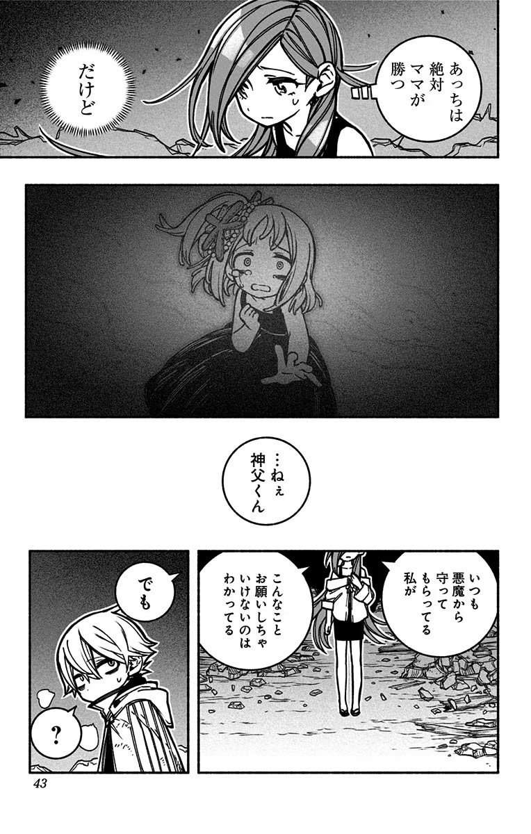 エクソシストを堕とせない 第15話 - Page 15