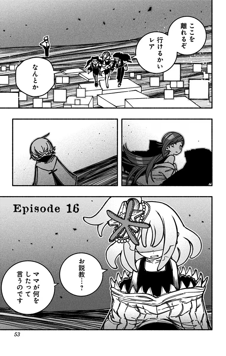 エクソシストを堕とせない 第16話 - Page 1