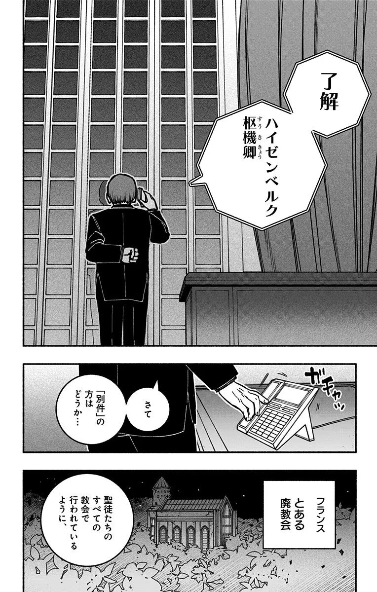 エクソシストを堕とせない 第17話 - Page 18