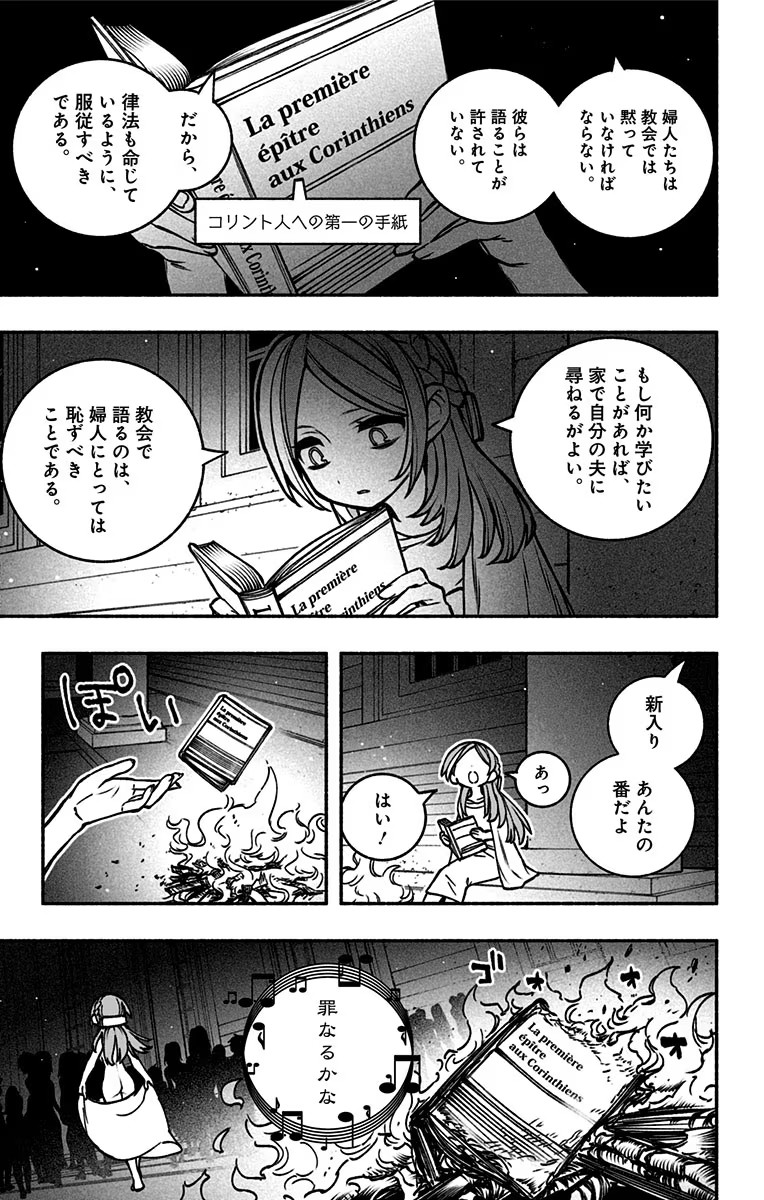 エクソシストを堕とせない 第17話 - Page 20