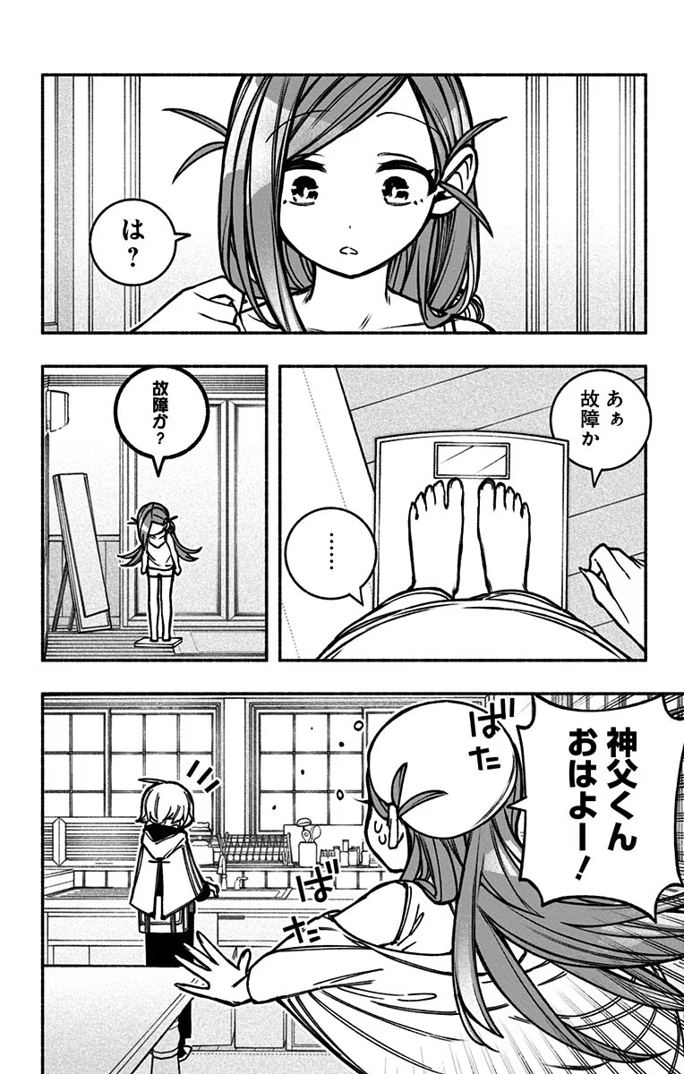 エクソシストを堕とせない 第18話 - Page 4