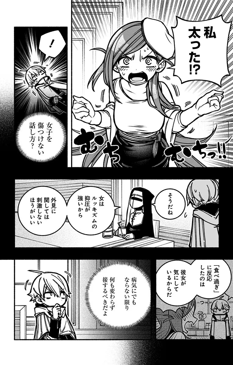 エクソシストを堕とせない 第18話 - Page 6