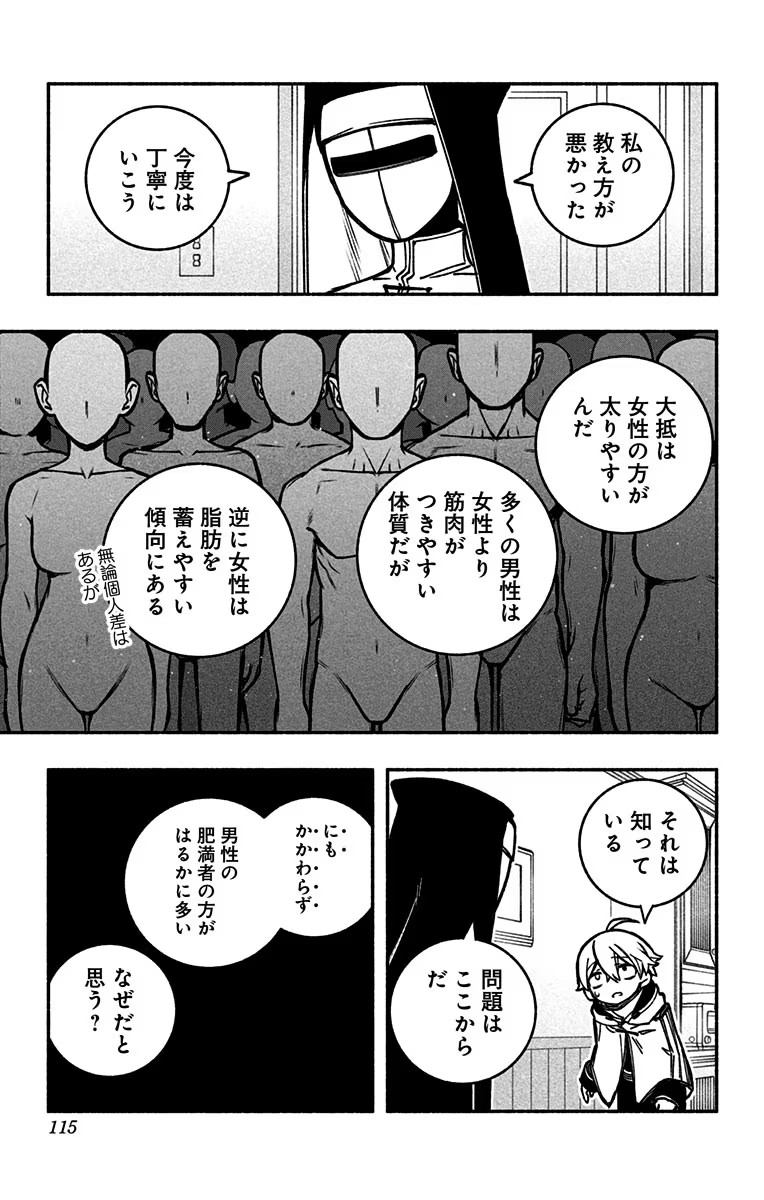 エクソシストを堕とせない 第18話 - Page 11