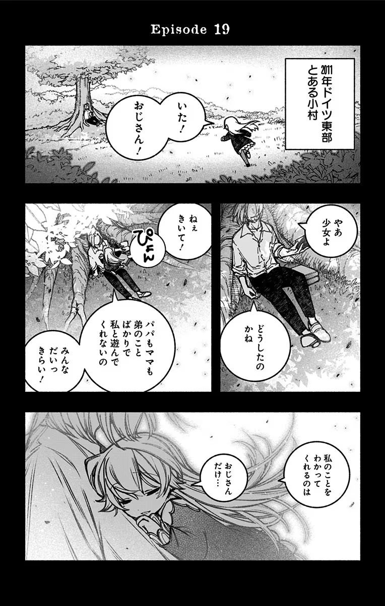 エクソシストを堕とせない 第19話 - Page 1