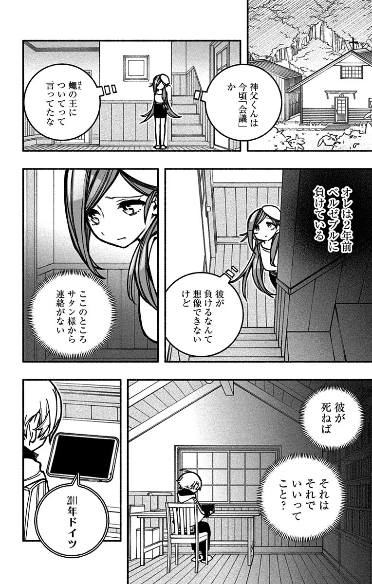 エクソシストを堕とせない 第19話 - Page 4