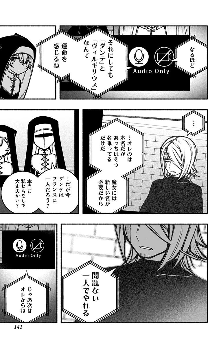 エクソシストを堕とせない 第19話 - Page 16