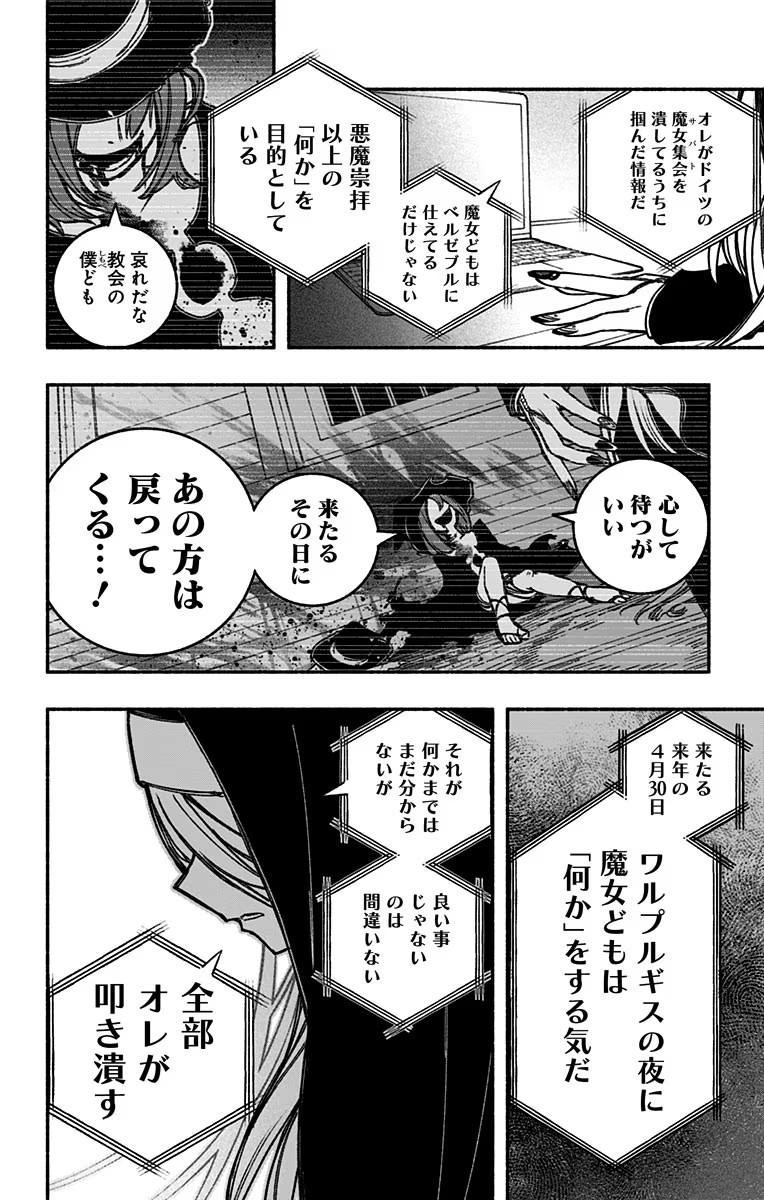 エクソシストを堕とせない 第19話 - Page 17