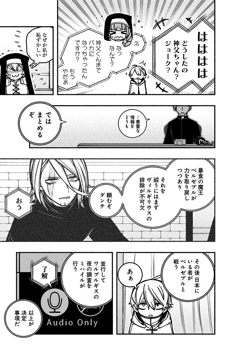 エクソシストを堕とせない 第19話 - Page 21