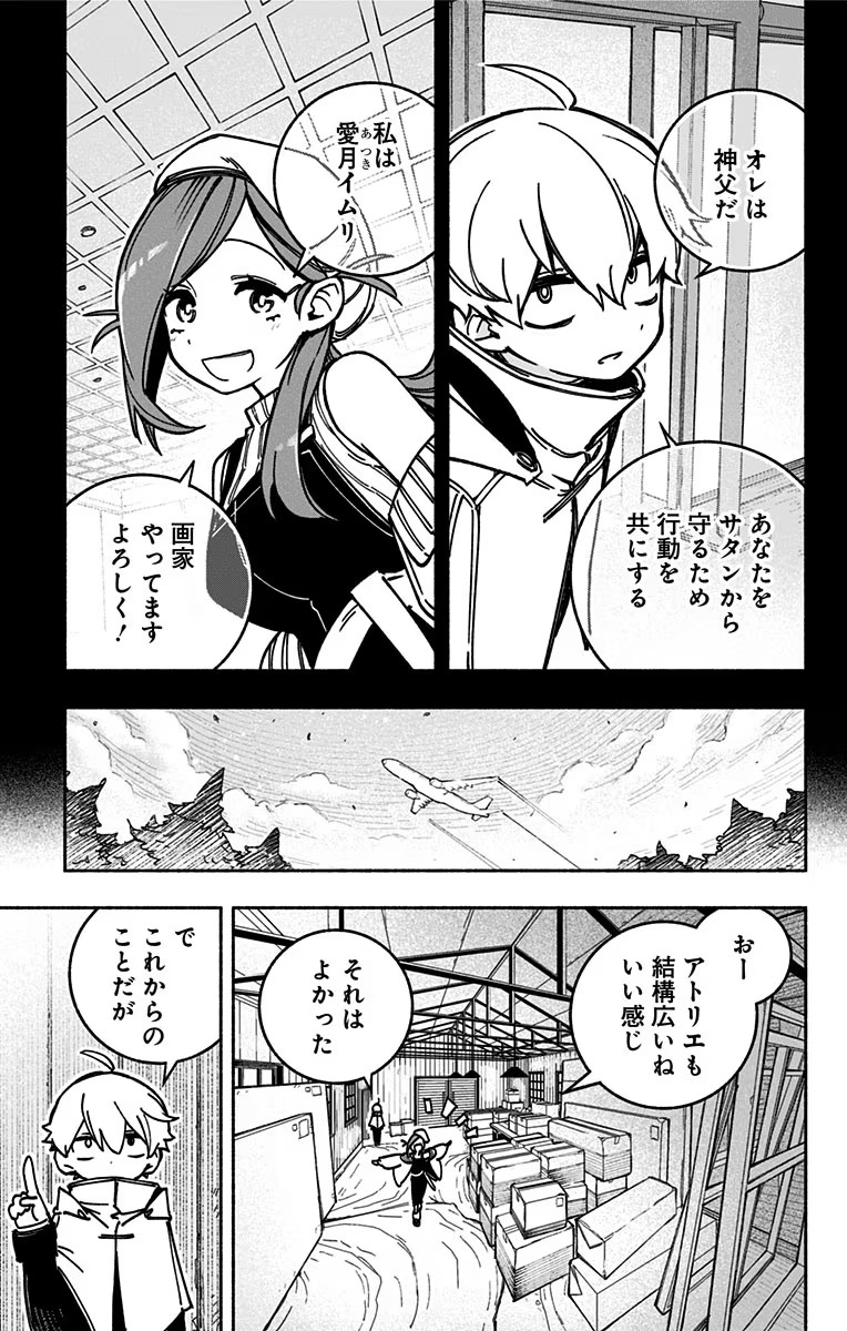 エクソシストを堕とせない 第2話 - Page 7