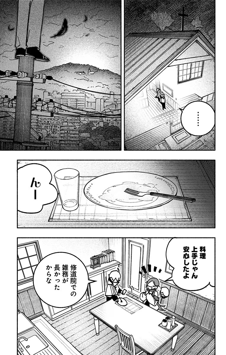 エクソシストを堕とせない 第2話 - Page 15