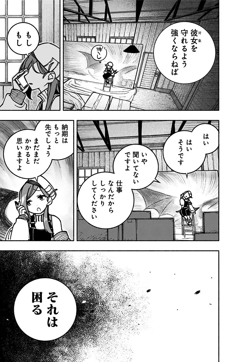 エクソシストを堕とせない 第2話 - Page 41