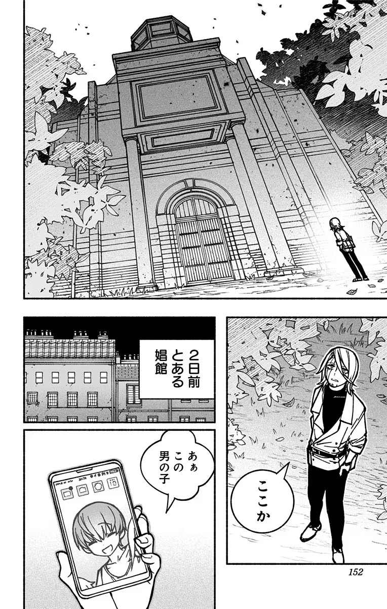 エクソシストを堕とせない 第20話 - Page 2