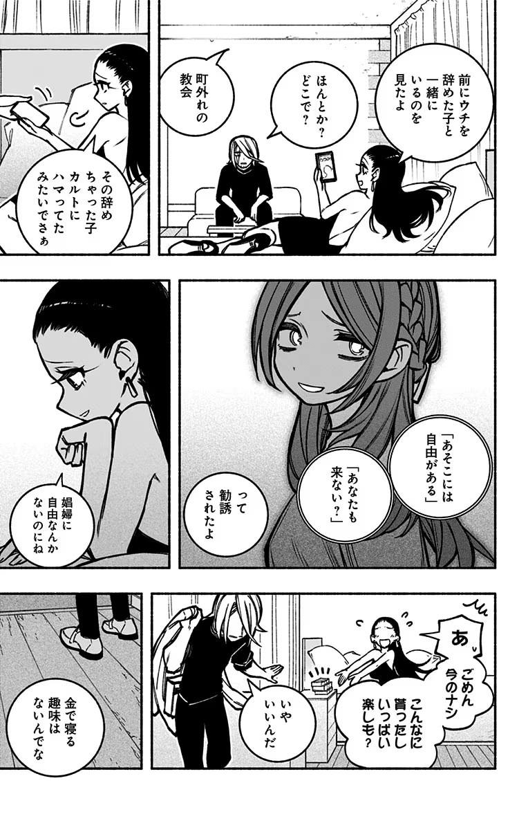 エクソシストを堕とせない 第20話 - Page 3