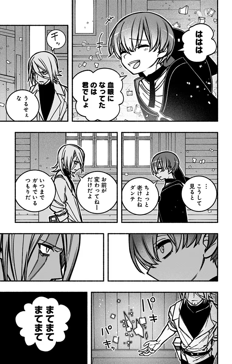 エクソシストを堕とせない 第20話 - Page 7