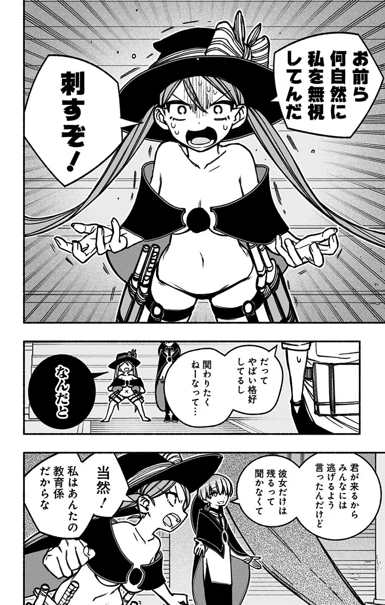 エクソシストを堕とせない 第20話 - Page 8