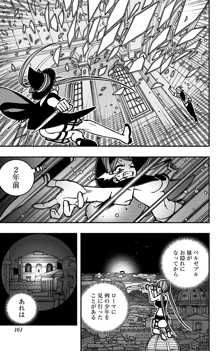 エクソシストを堕とせない 第20話 - Page 11