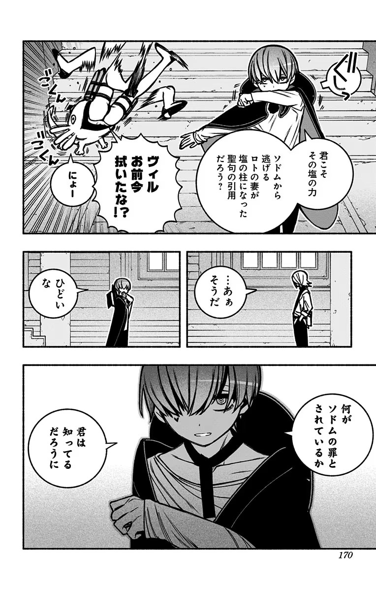 エクソシストを堕とせない 第20話 - Page 20