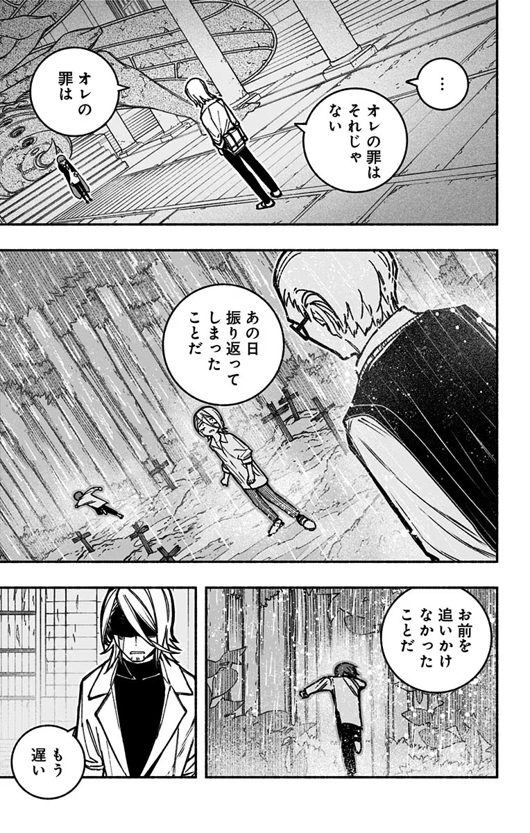 エクソシストを堕とせない 第20話 - Page 22