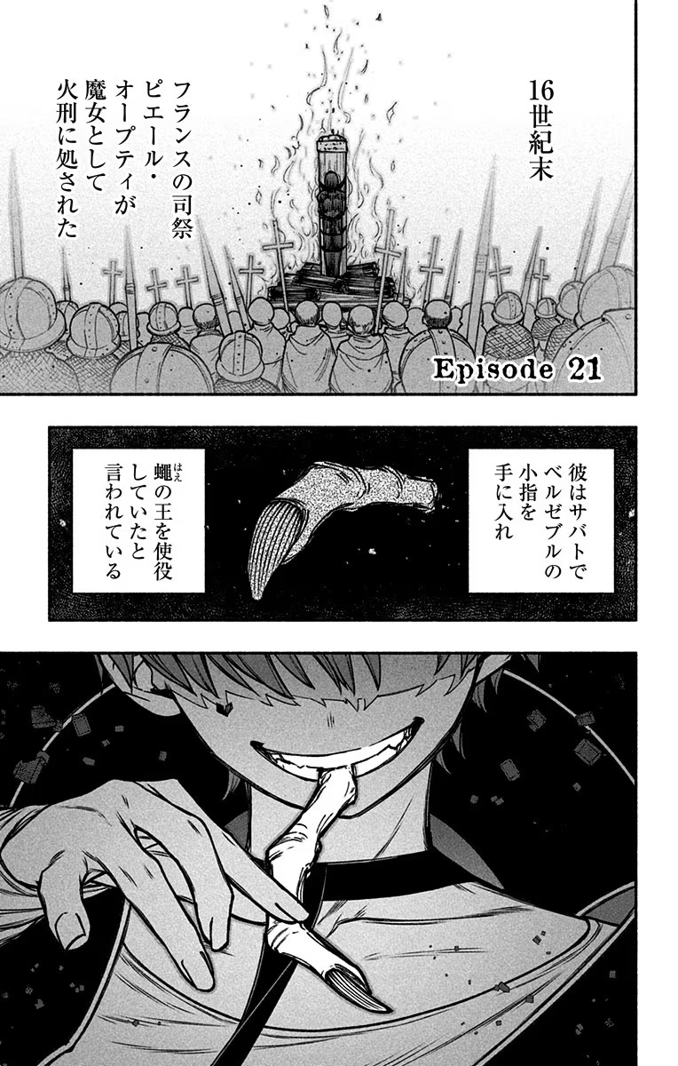 エクソシストを堕とせない 第21話 - Page 1