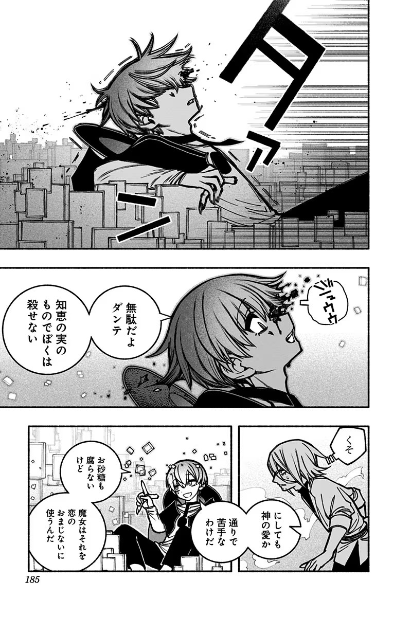 エクソシストを堕とせない 第21話 - Page 11