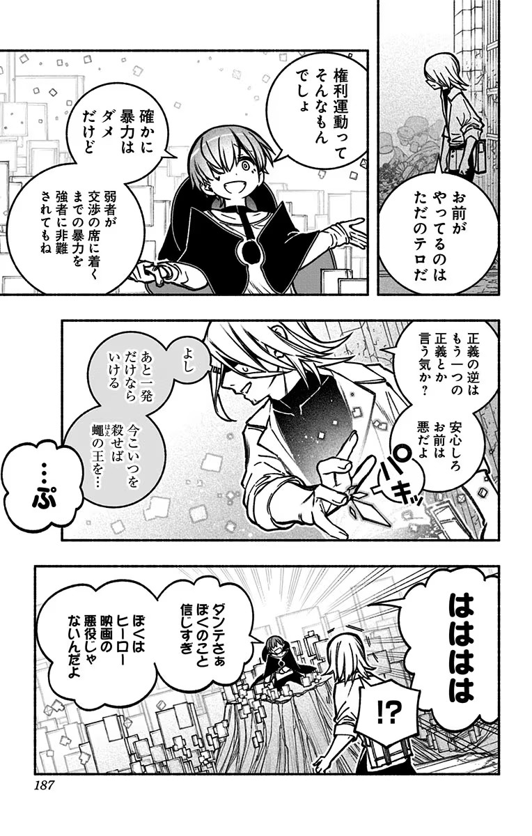 エクソシストを堕とせない 第21話 - Page 13