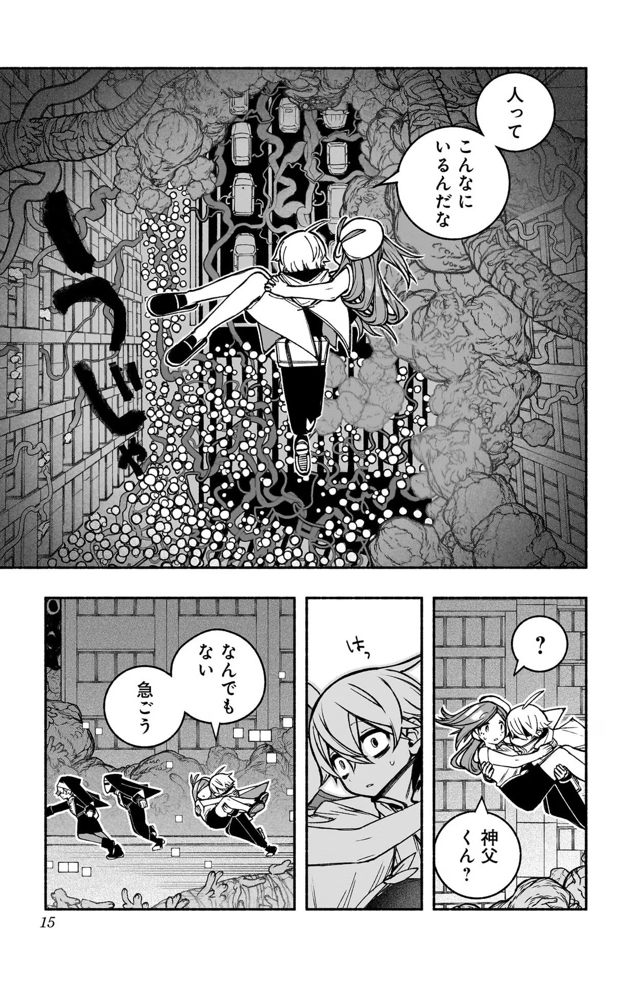 エクソシストを堕とせない 第22話 - Page 11