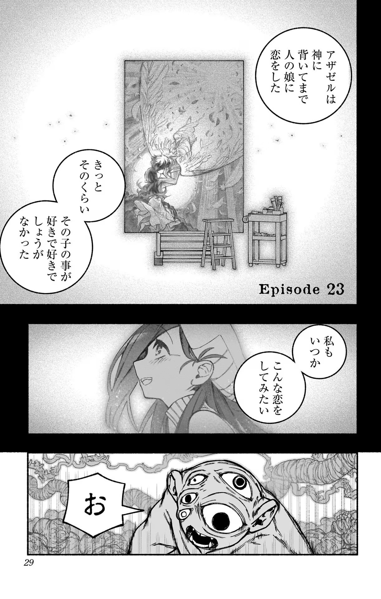 エクソシストを堕とせない 第23話 - Page 2