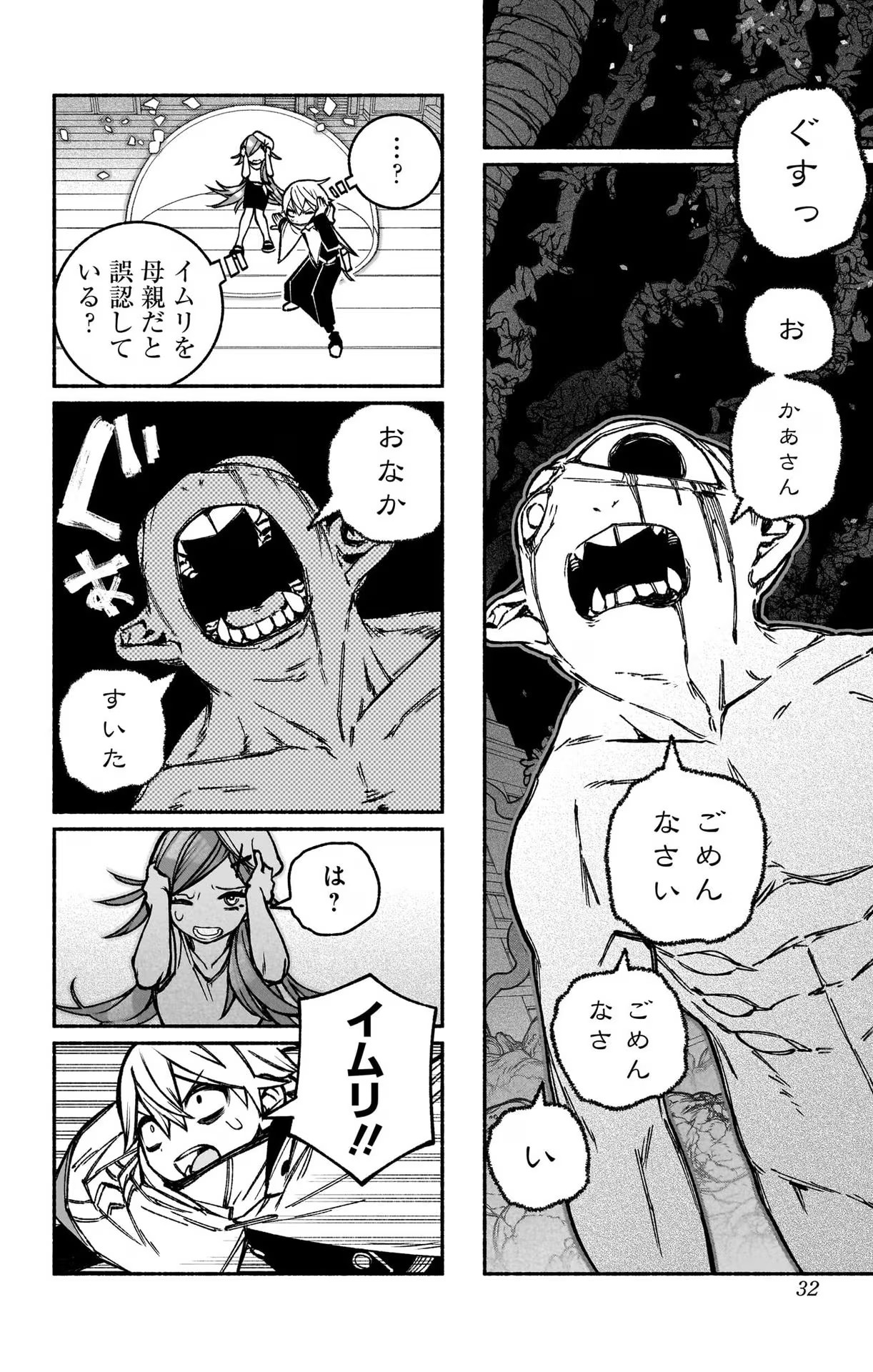 エクソシストを堕とせない 第23話 - Page 5